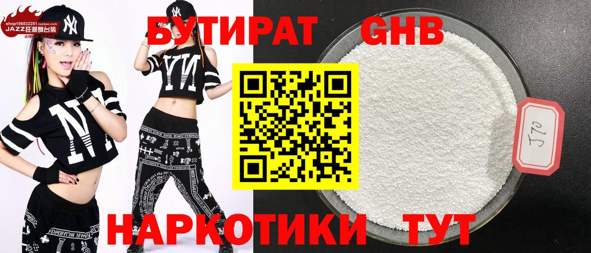БУТИРАТ 99%  Вход с VPN  Волхов 