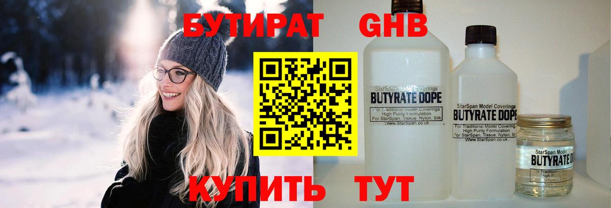 БУТИРАТ Butirat Волхов