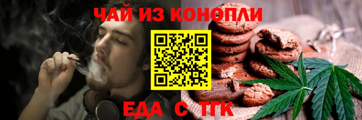 Печенье с ТГК конопля Волхов