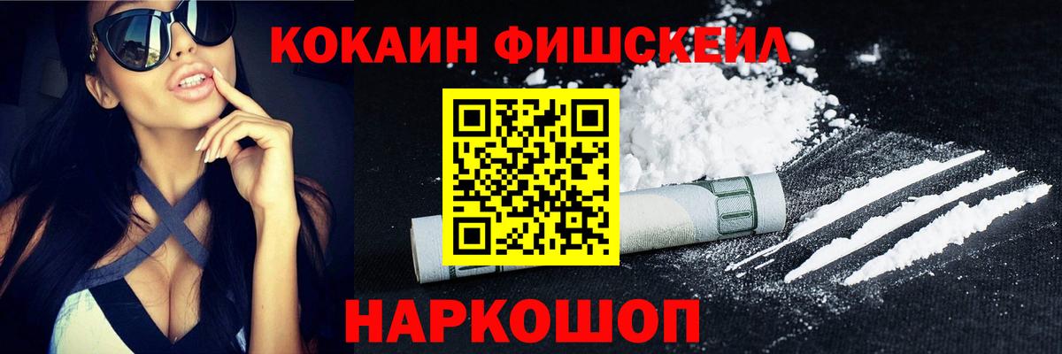 Кокаин  КОКАИН Колумбийский  Вход с VPN  Кокаин FishScale  Волхов 