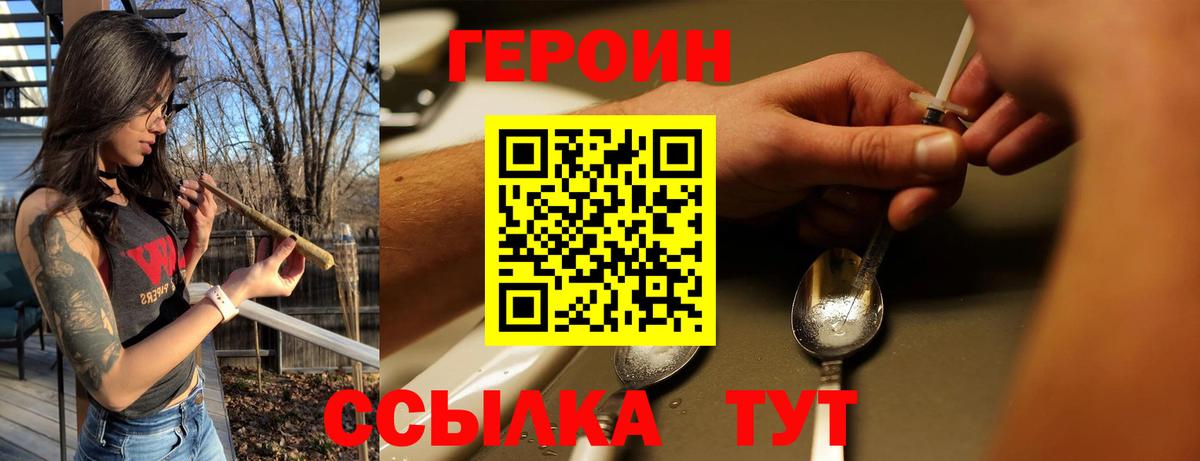 ГЕРОИН  Героин хмурый  Вход с VPN  Волхов 